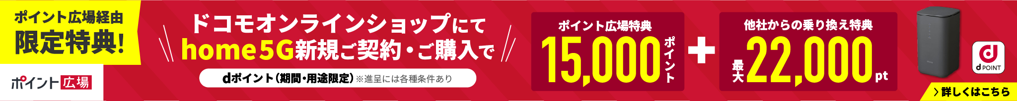 home 5G（固定費）