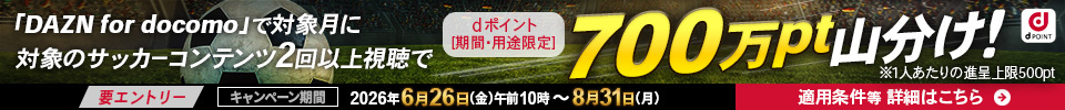 DAZN（固定費）