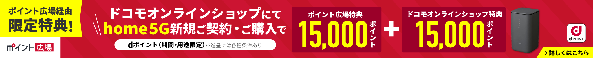 home 5G（固定費）