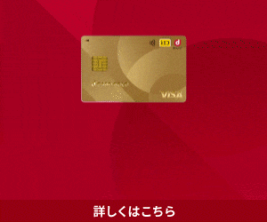 dカード GOLD