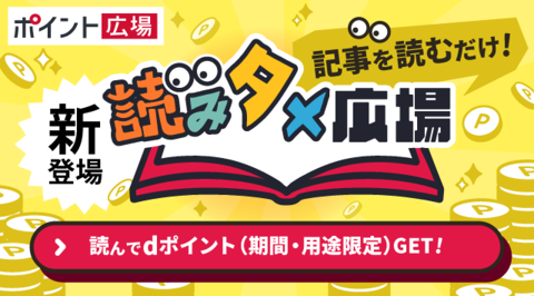 読みタメ広場