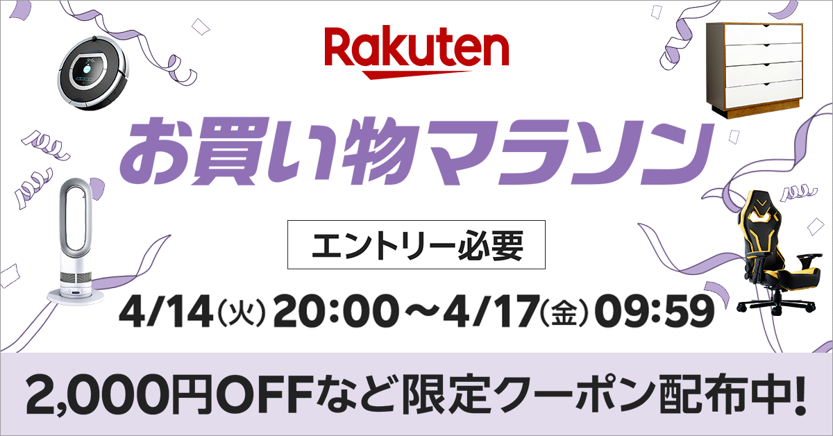 楽天マラソン