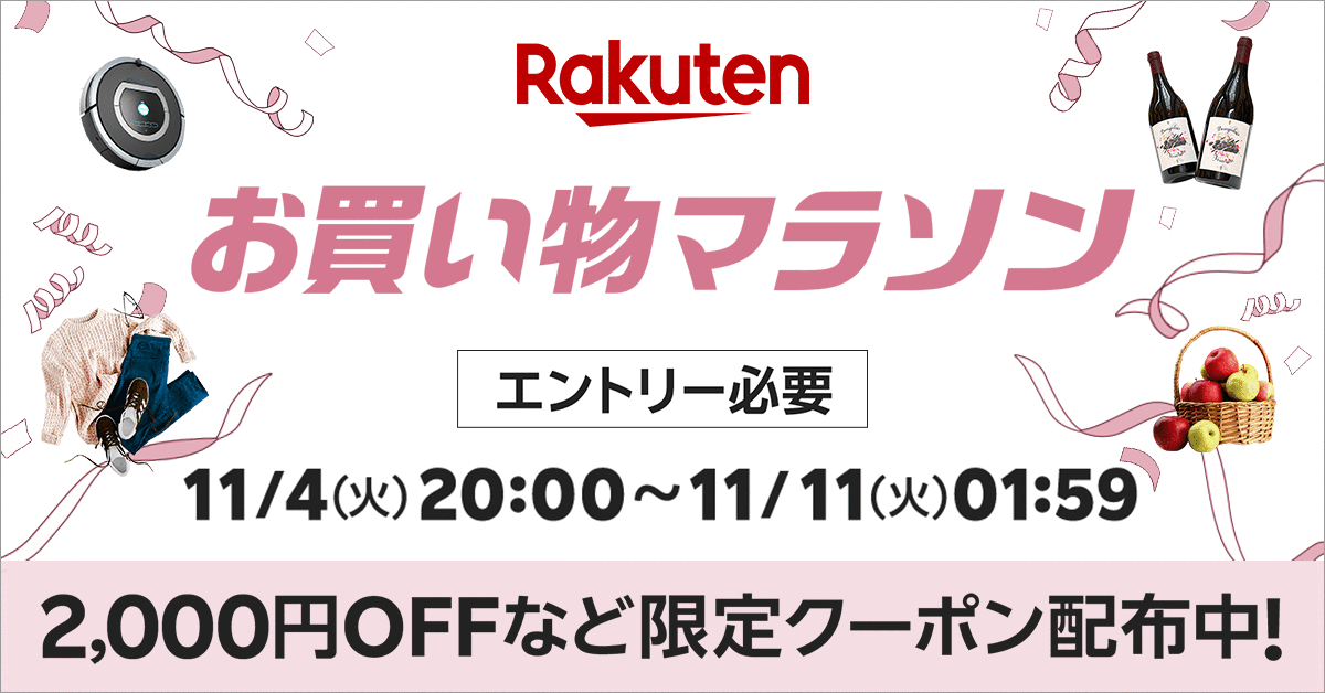 楽天マラソン