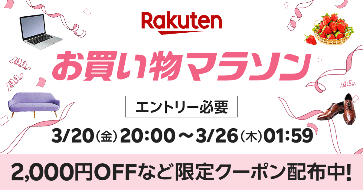 楽天マラソン