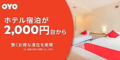 OYOホテル