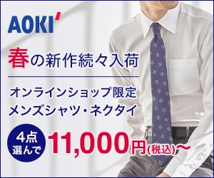 スーツのAOKI公式オンラインショップ【セール実施中】