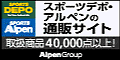 スポーツデポ・ゴルフ5・アルペン【公式オンラインストア】