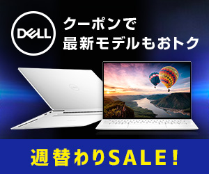 DELL(デル)【SALE実施中】