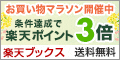 楽天ブックス【お買い物マラソン】