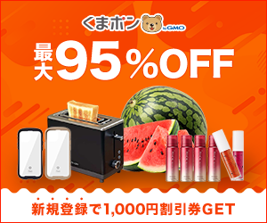 くまポン byGMO【初回購入】