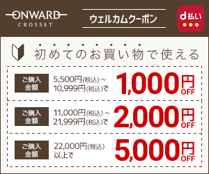 オンワード クローゼットは ポイントサイト ポイント広場 経由がお得