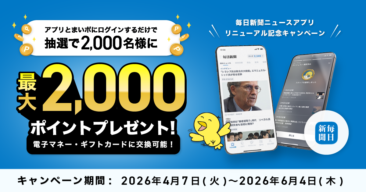 アプリキャンペーン