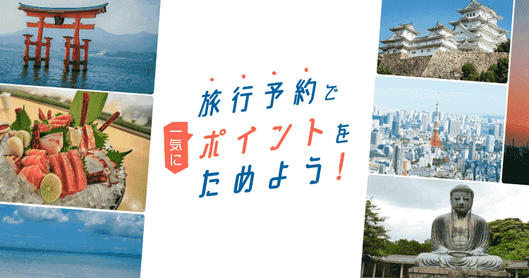 旅行特集