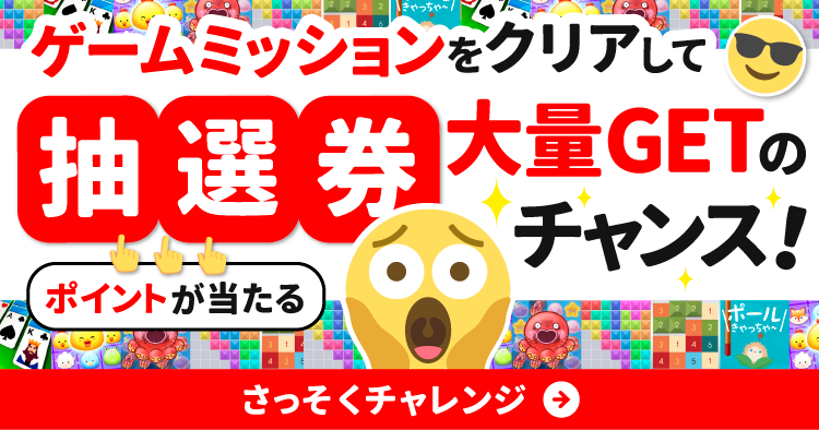 ゲーム
