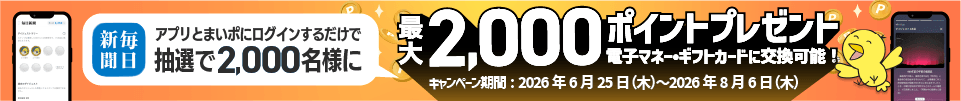 アプリキャンペーン