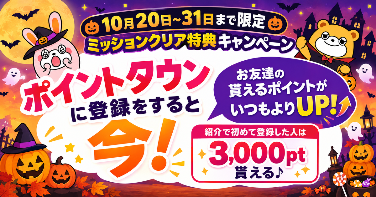 10月友達紹介CP
