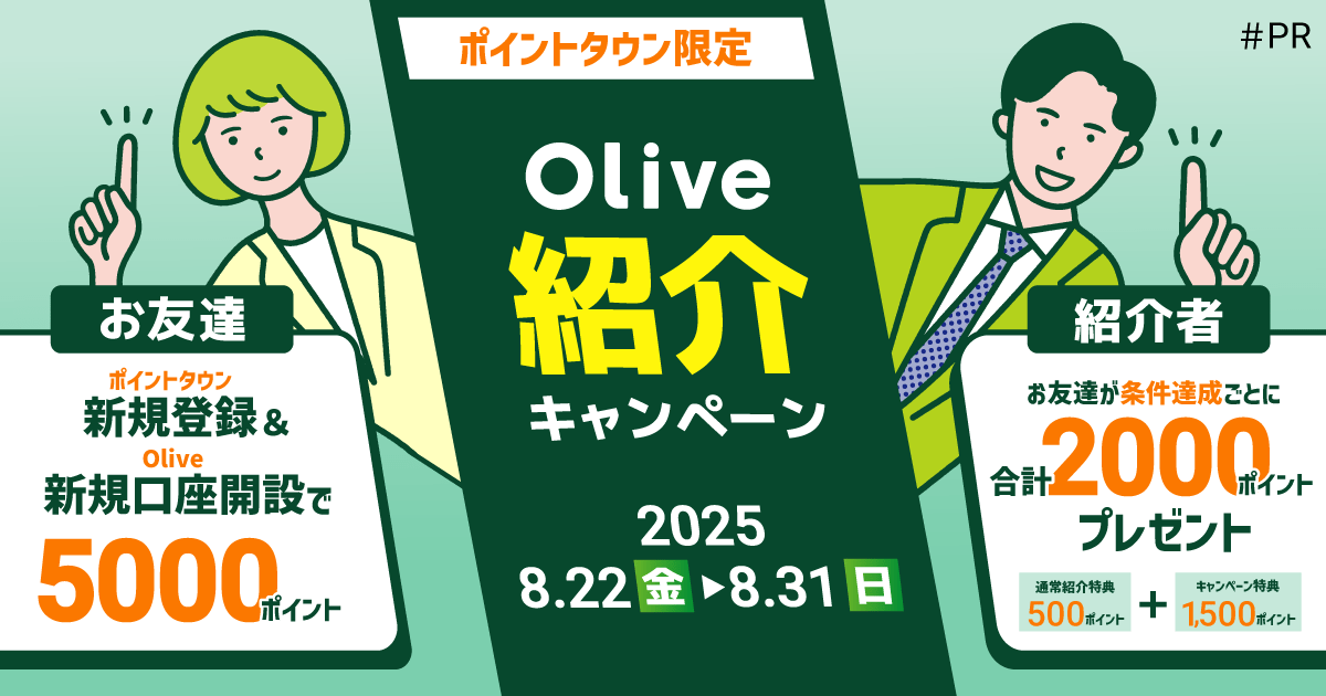 Olive紹介キャンペーン
