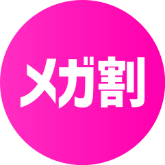 メガ割マーク