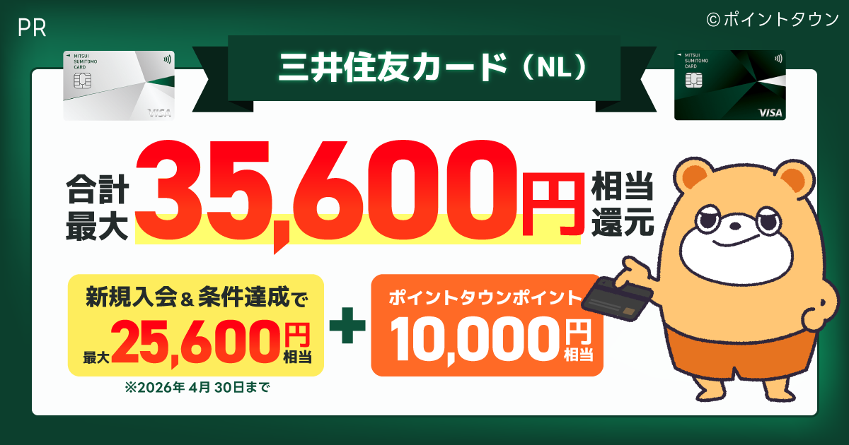 三井住友カード（NL）