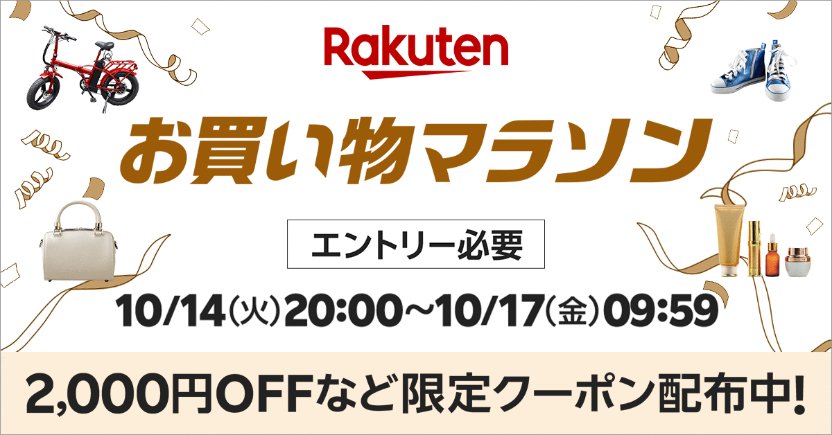 楽天市場お買い物マラソン