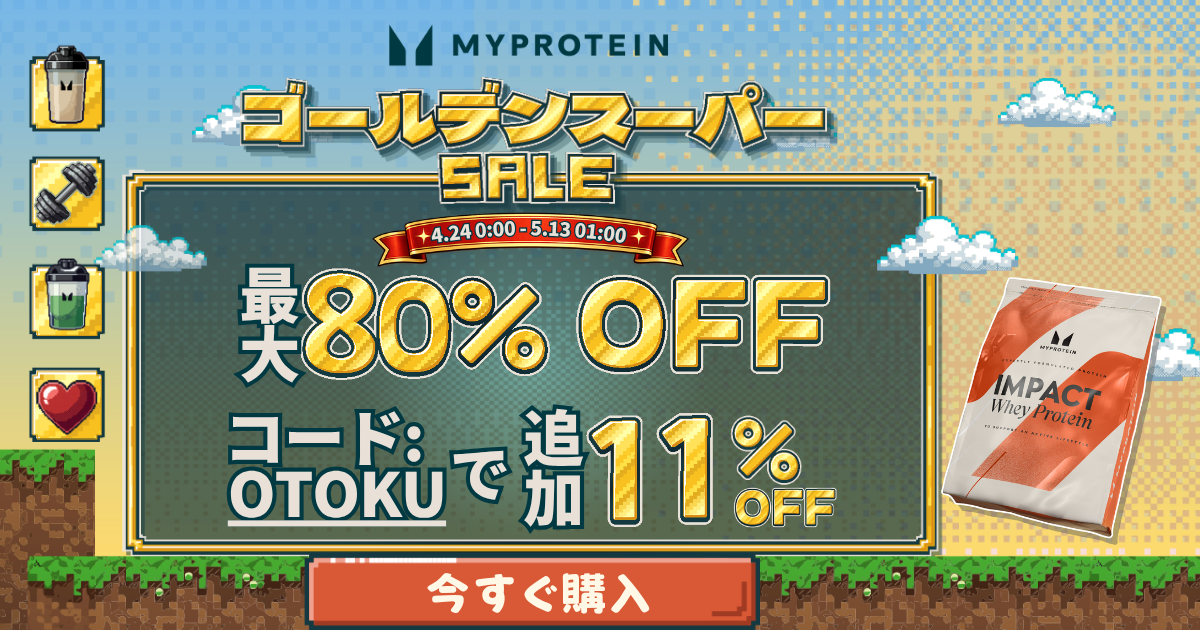 マイプロテイン