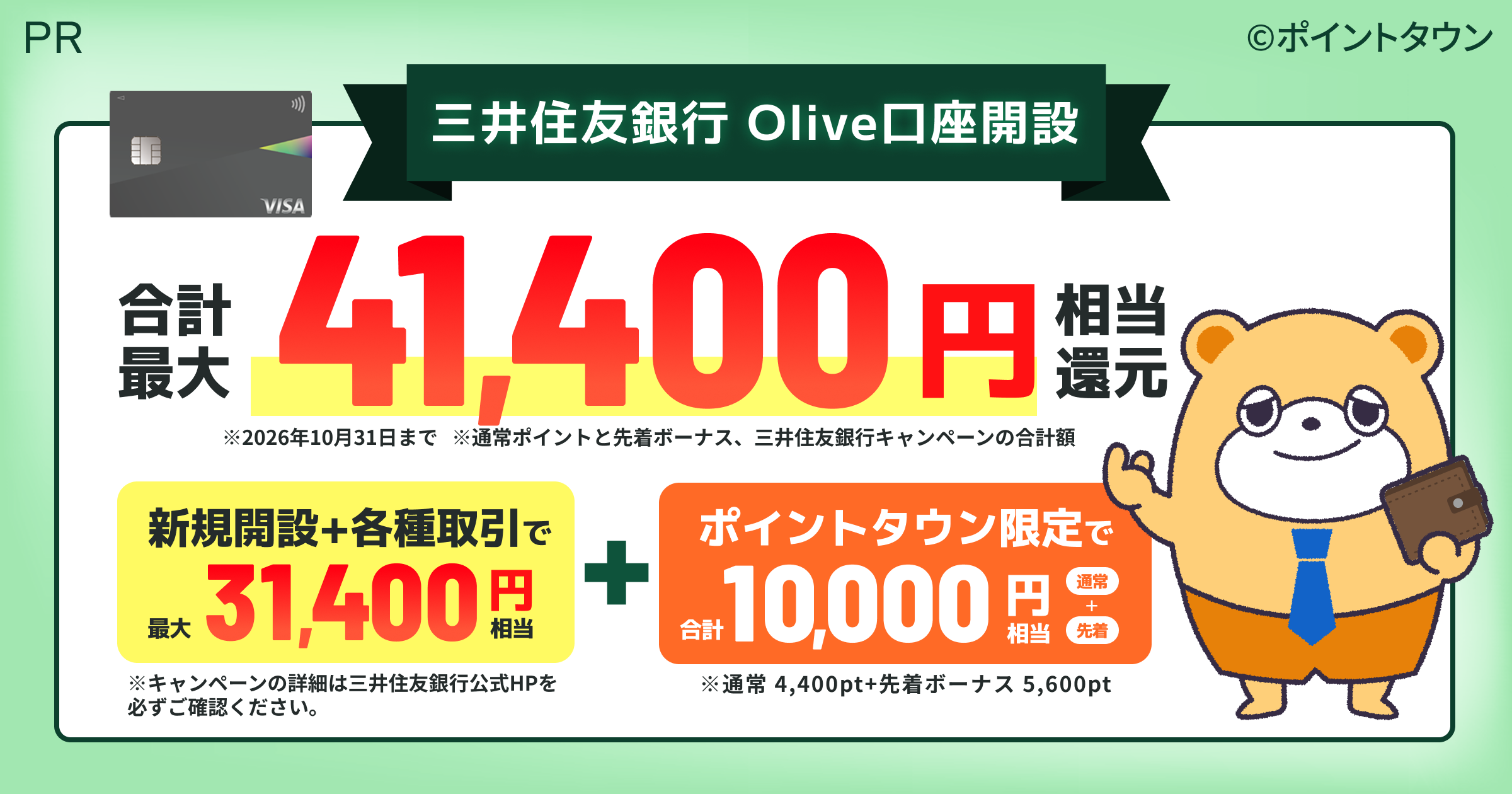 Olive口座開設