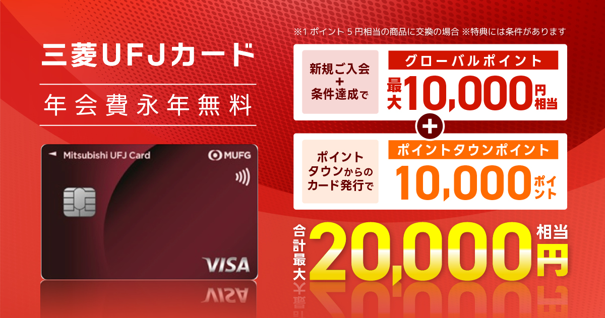 三菱UFJカード