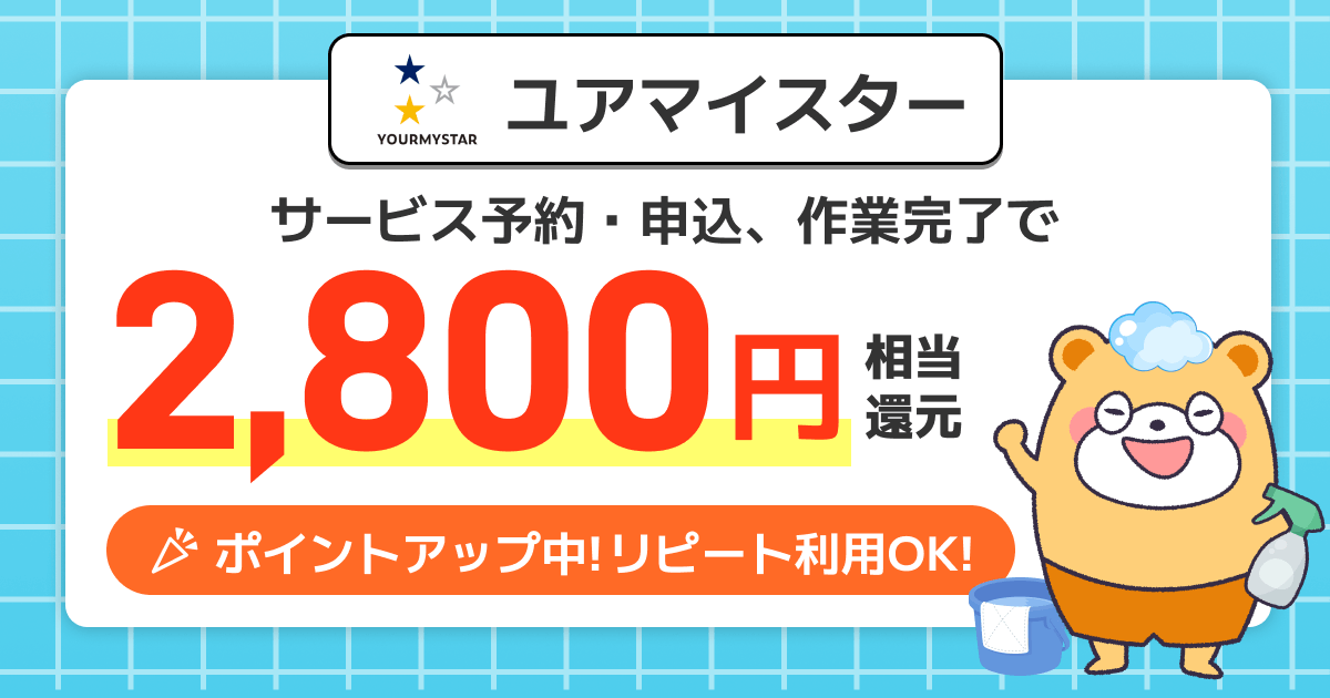 ユアマイスター