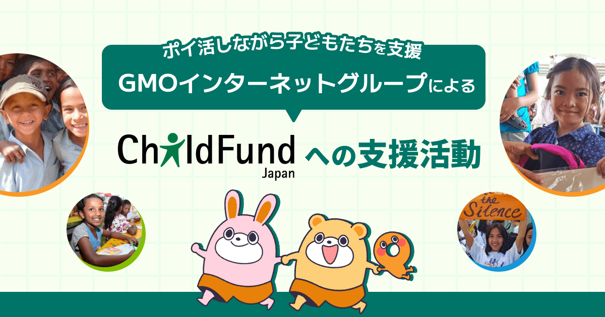 チャイルドファンド