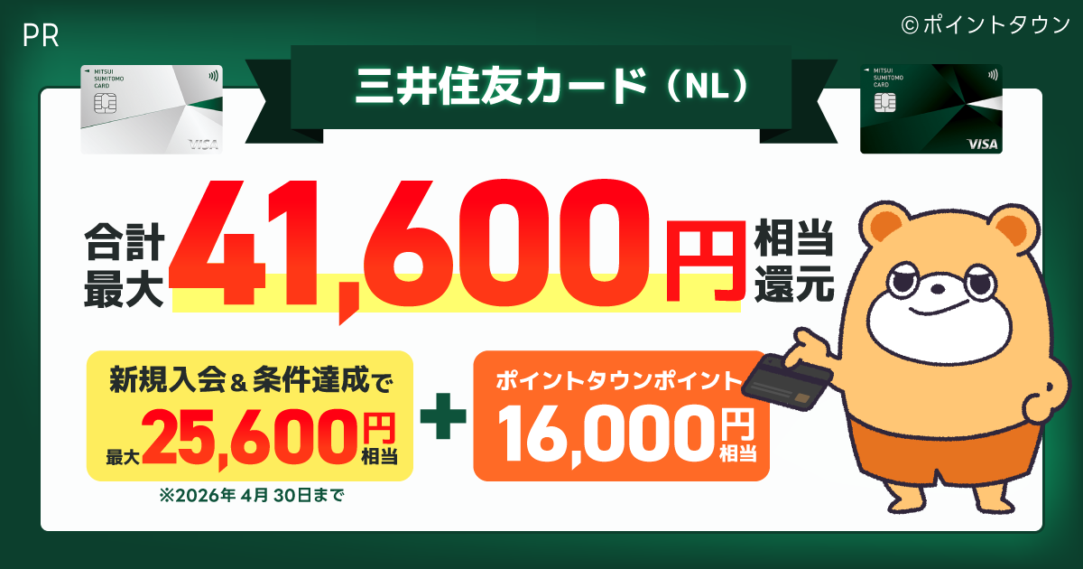 三井住友カード（NL）