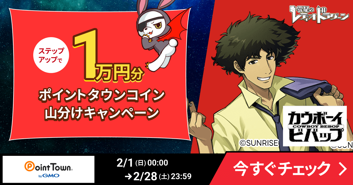 零星のレディオドラグーンで遊んで1万円分のポイント山分け