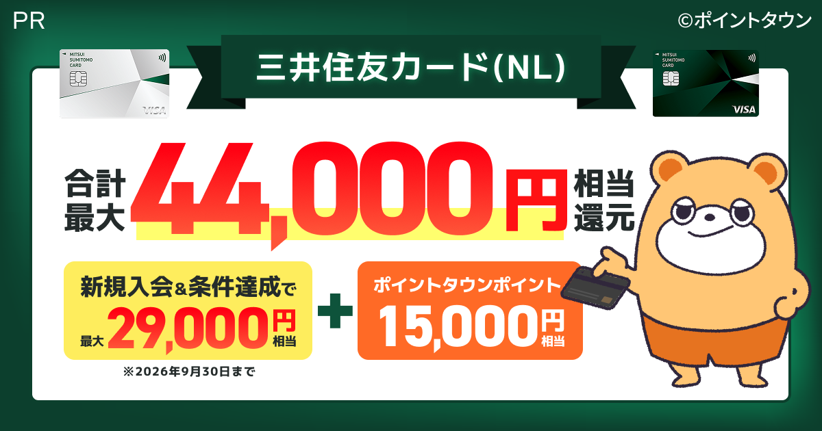 三井住友カード（NL）