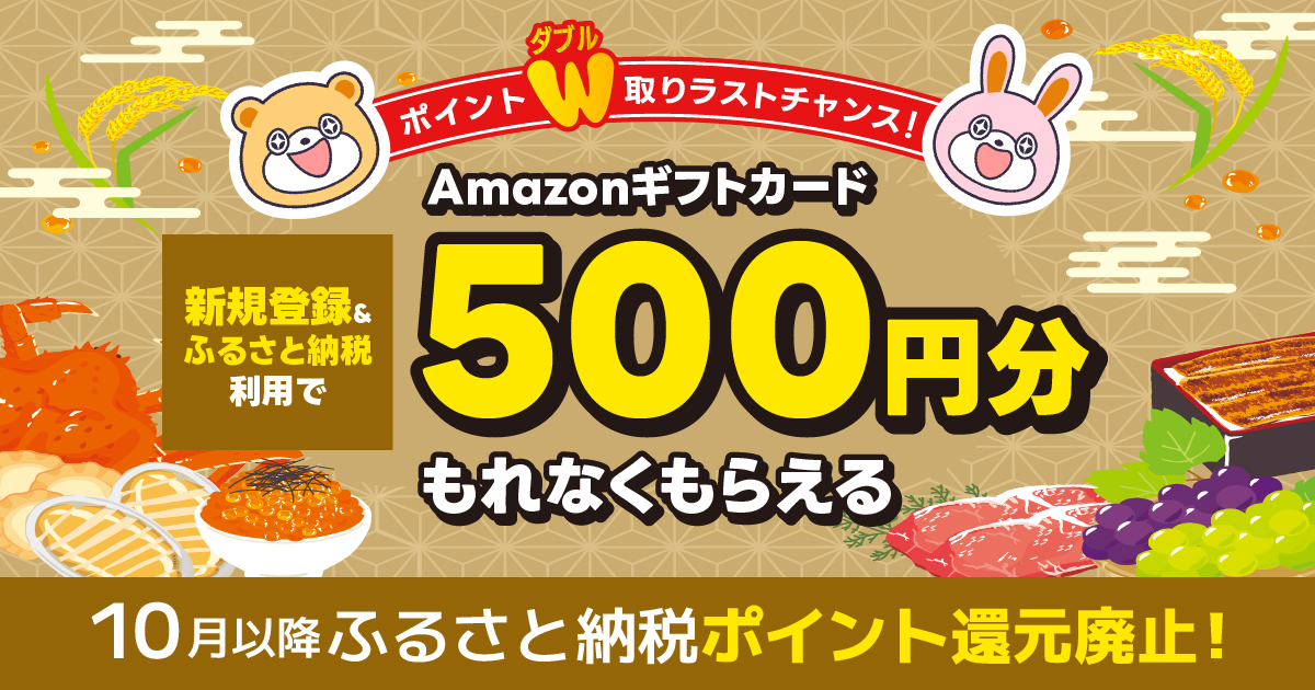 ふるさと納税最後