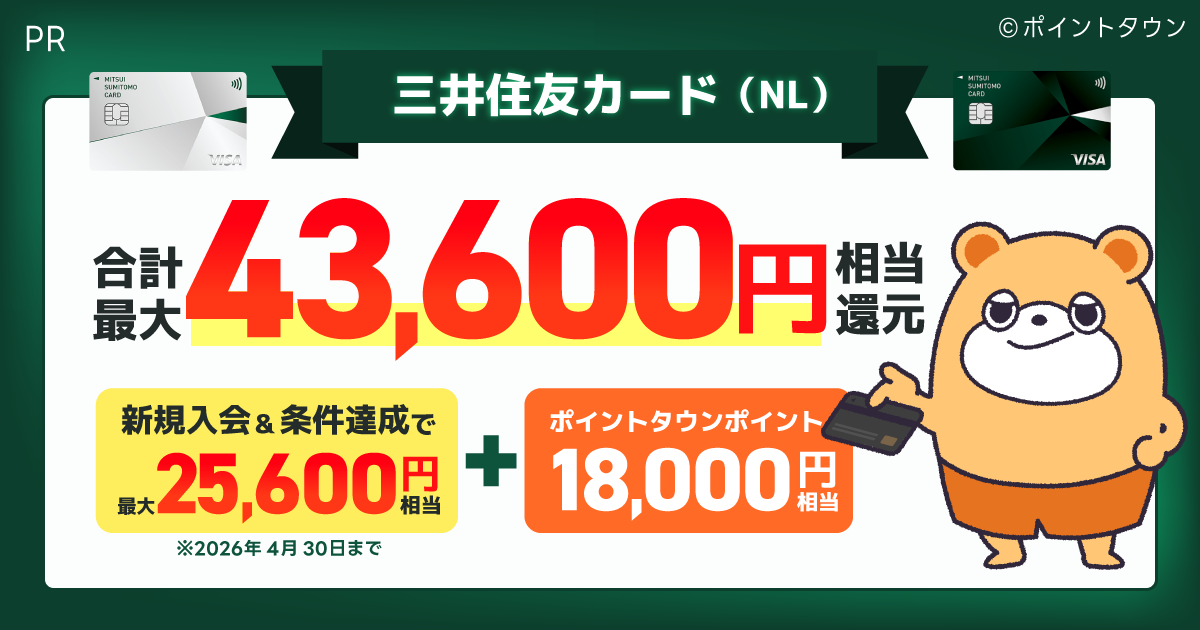 三井住友カード（NL）