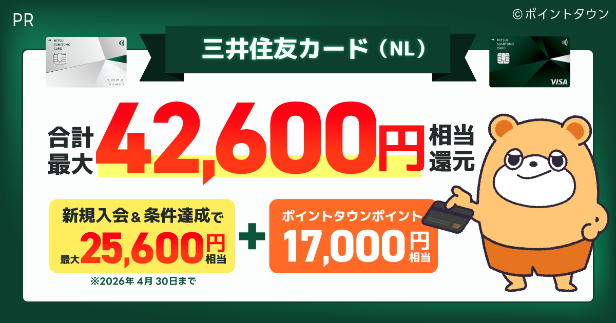 三井住友カード（NL）