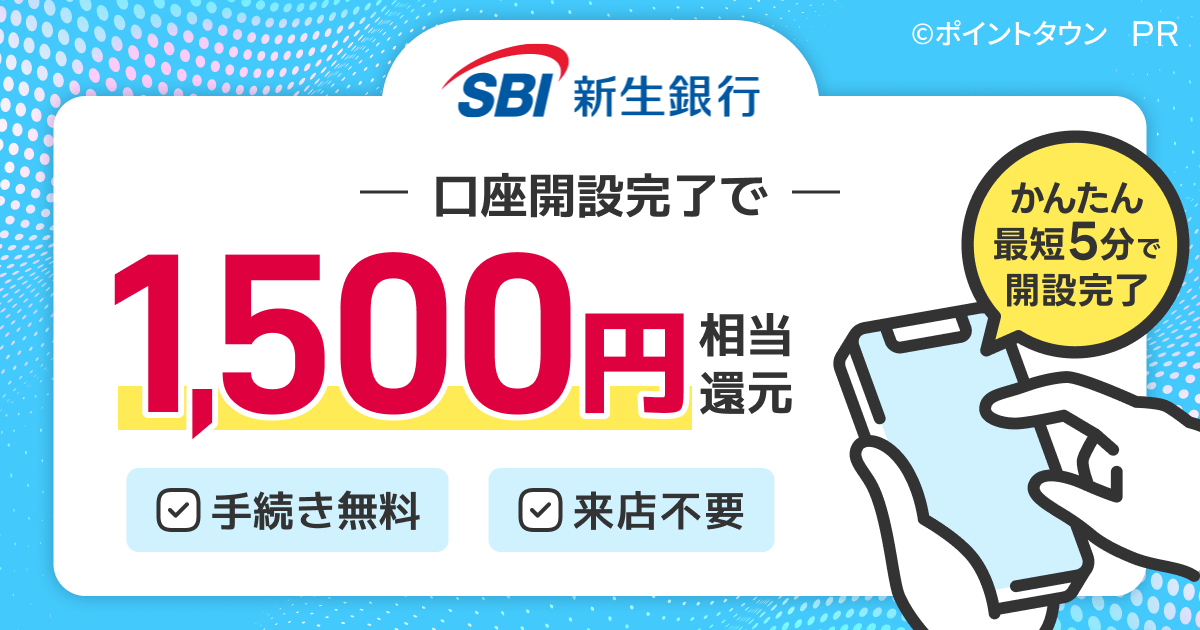 新生銀行