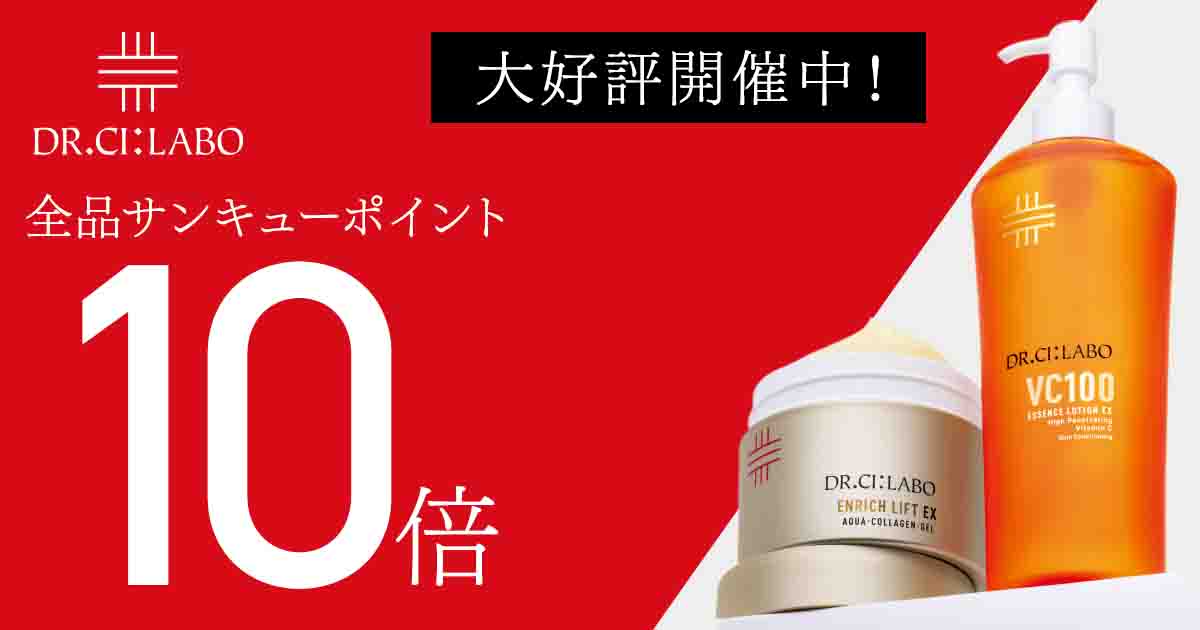 ドクターシーラボ