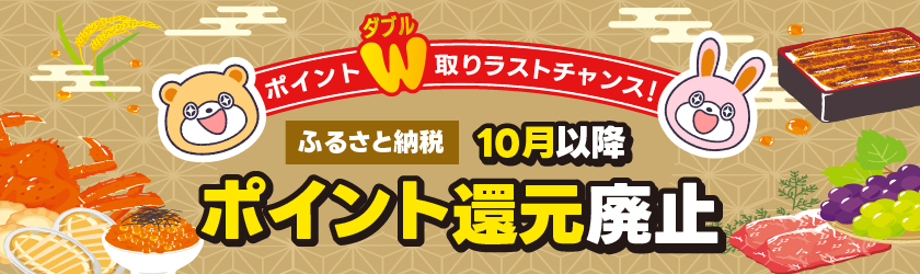 2025年ふるさと納税キャンペーン