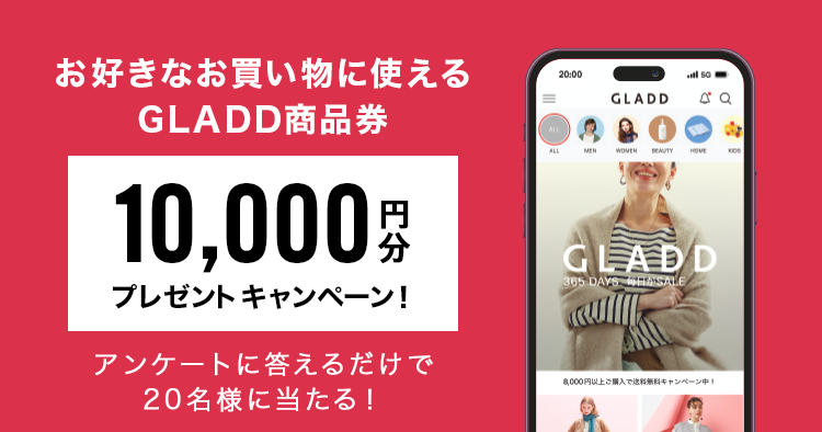 GLADDプレゼントキャンペーンバナー