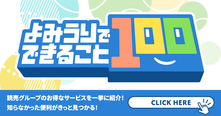 よみ100