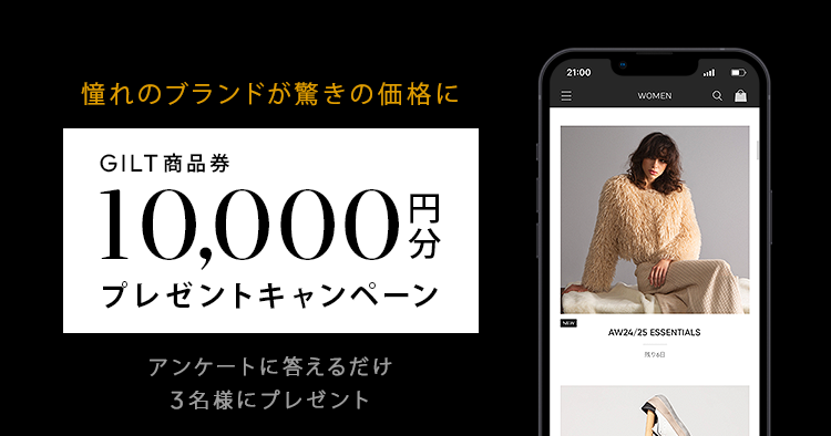 GILTプレゼントキャンペーンバナー