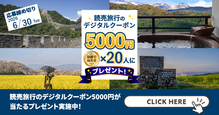 読売旅行×よみぽランド