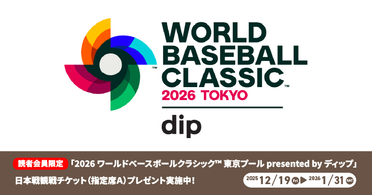WBCチケットプレゼントキャンペーンバナー