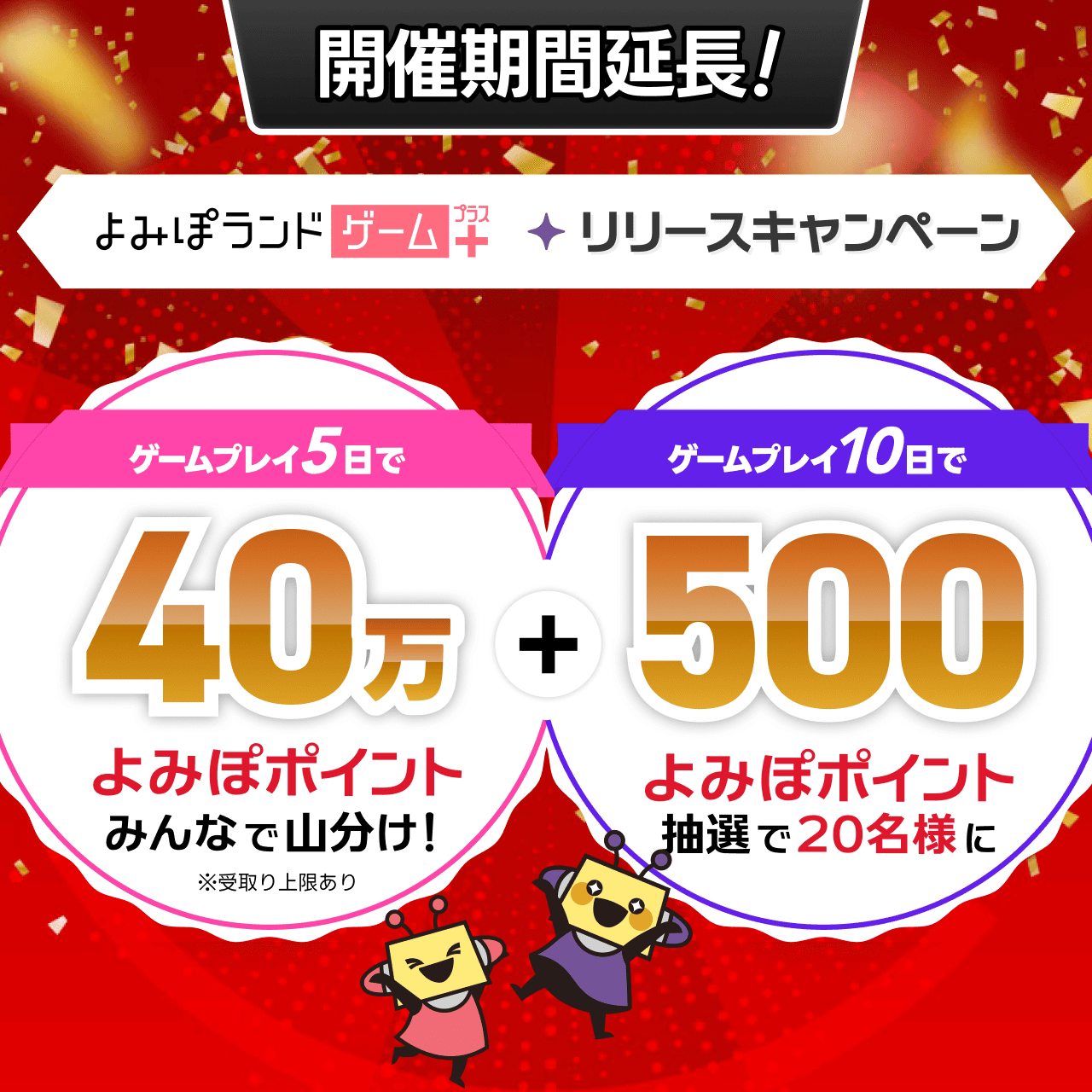 game plus campaign banner