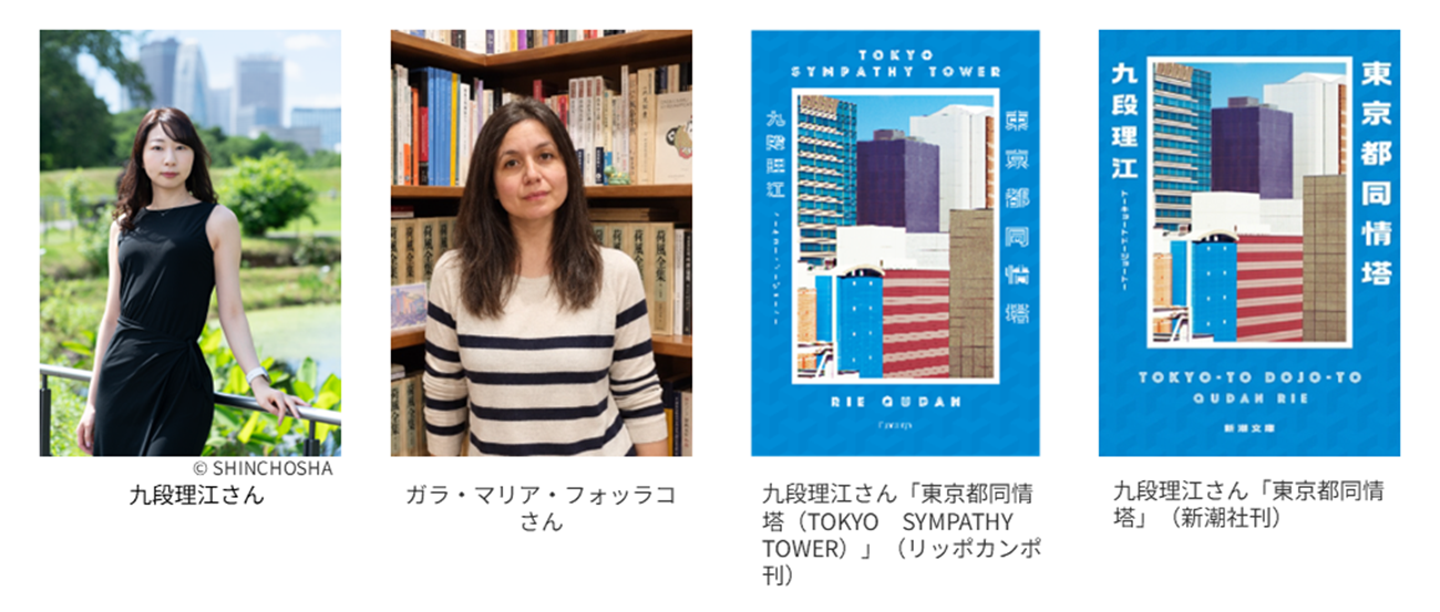 芥川賞作家・九段理江さんら受賞の授賞式に170人をご招待！【第５回日伊ことばの架け橋賞】