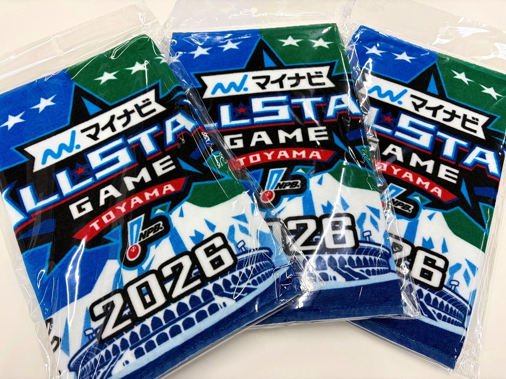 マイナビオールスターゲーム2026「富山開催記念フェイスタオル」を５人に