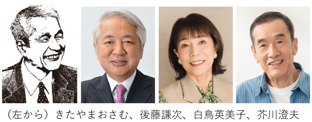 ［PR］【無料招待】白鷗大学フォーラム　ゲストにきたやまおさむさん、白鳥英美子さん（トワ・エ・モワ）などを迎え、サントリーホールにて歌とトークをライブで開催！