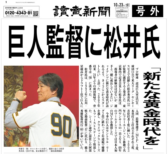 号外「巨人監督に松井氏」を55人に