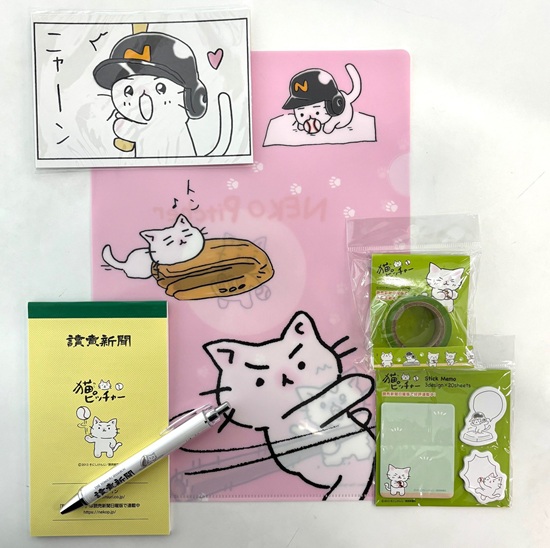 【猫ピッチャー最新刊・新グッズ発売記念】非売品の文房具グッズセットを10人に