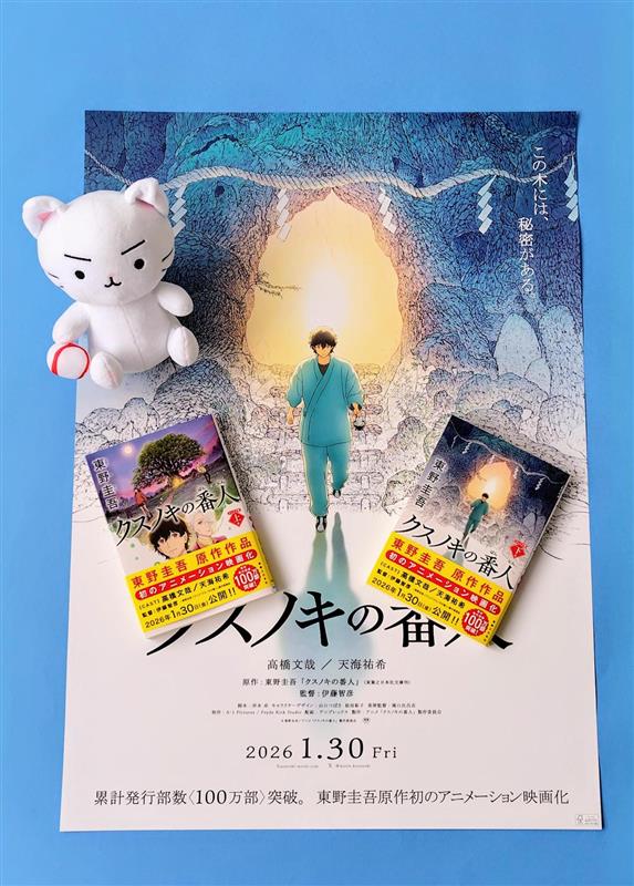 【1/30公開映画】クスノキの番人（東野圭吾原作）のジュニア版書籍 ２人に